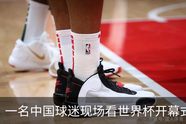一名中国球迷现场看世界杯开幕式“破防”：要是有我们的球队该多好