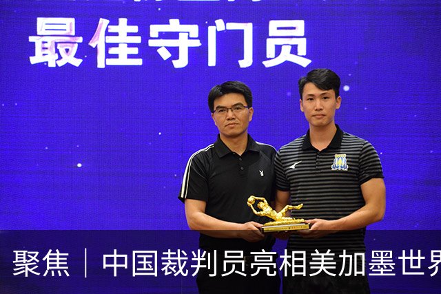 聚焦｜中国裁判员亮相美加墨世界杯，傅明完成个人执裁首秀