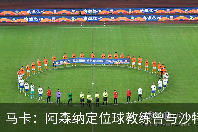马卡：阿森纳定位球教练曾与沙特合作，西班牙队需对此警惕